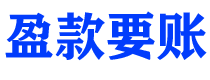 克孜勒苏讨债公司